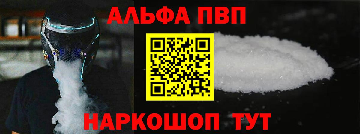 A-PVP Crystall Унеча