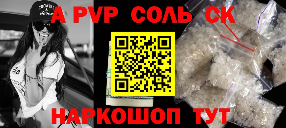 А ПВП крисы CK  A PVP Crystall  А ПВП  А ПВП кристаллы  Унеча  Вход с VPN 