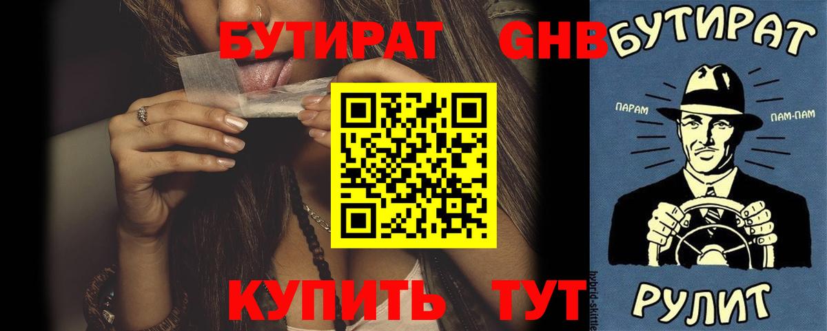 БУТИРАТ вода Унеча