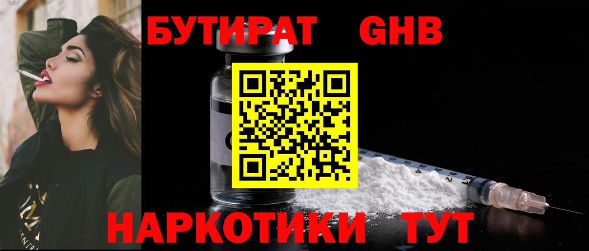 Бутират бутик  Вход с VPN  Унеча 
