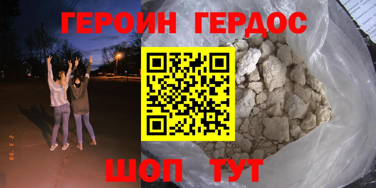 Героин афганец Унеча