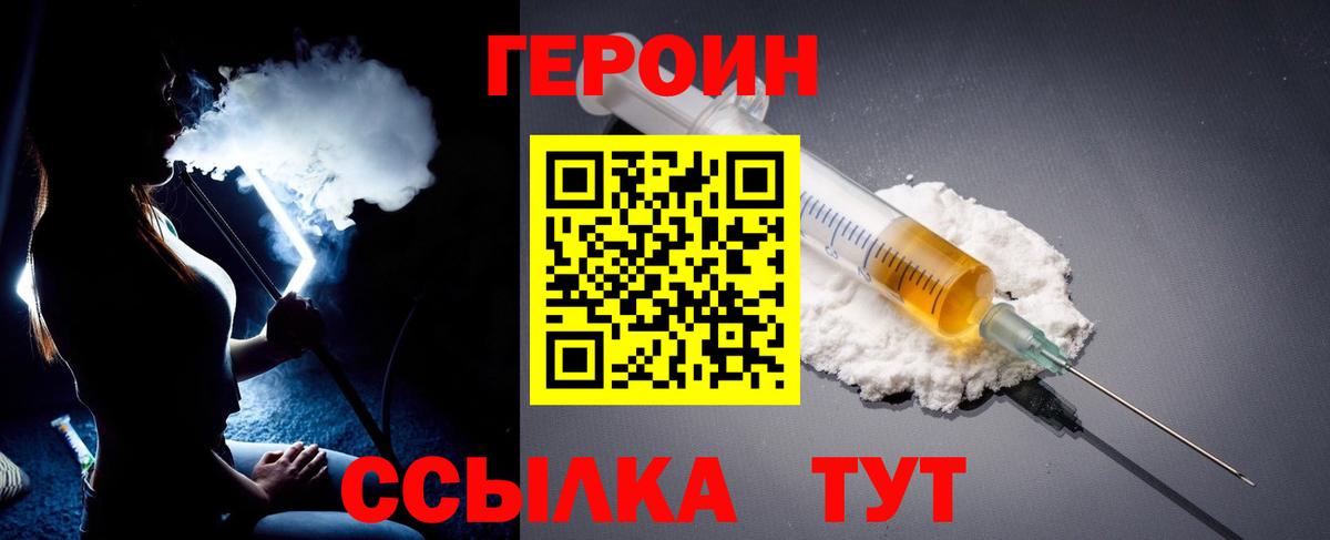 ГЕРОИН VHQ  ГЕРОИН  Унеча  Вход с VPN 