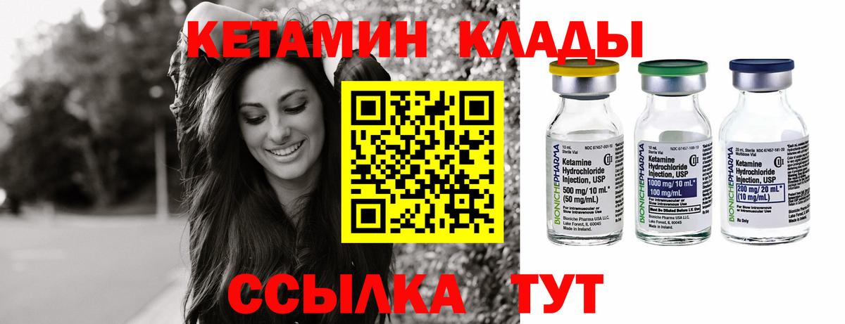 Кетамин VHQ Унеча