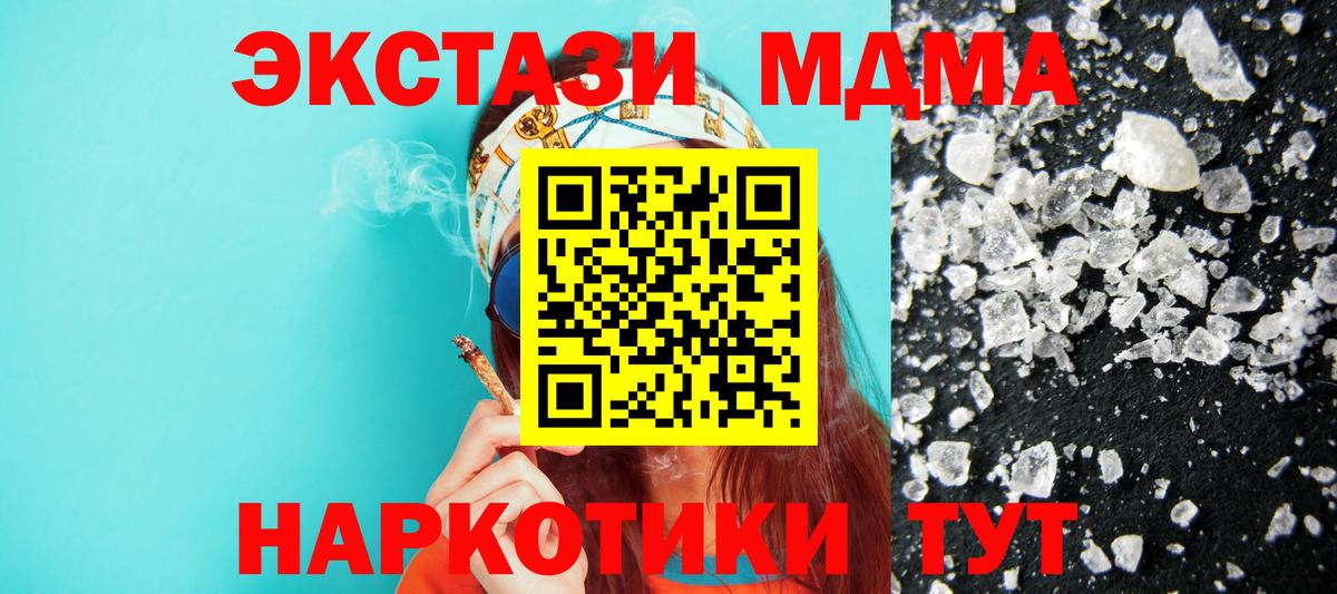 MDMA VHQ  Вход с VPN  МДМА кристаллы  MDMA  Унеча 