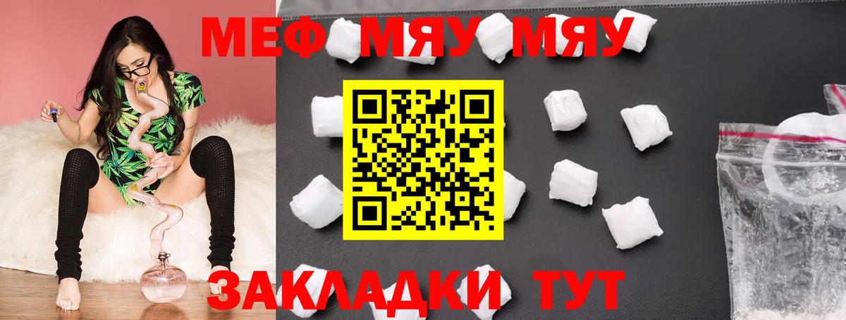 МЯУ-МЯУ  Вход с VPN  Унеча  МЕФ мяу мяу  blacksprut ссылки  Меф мяу мяу 