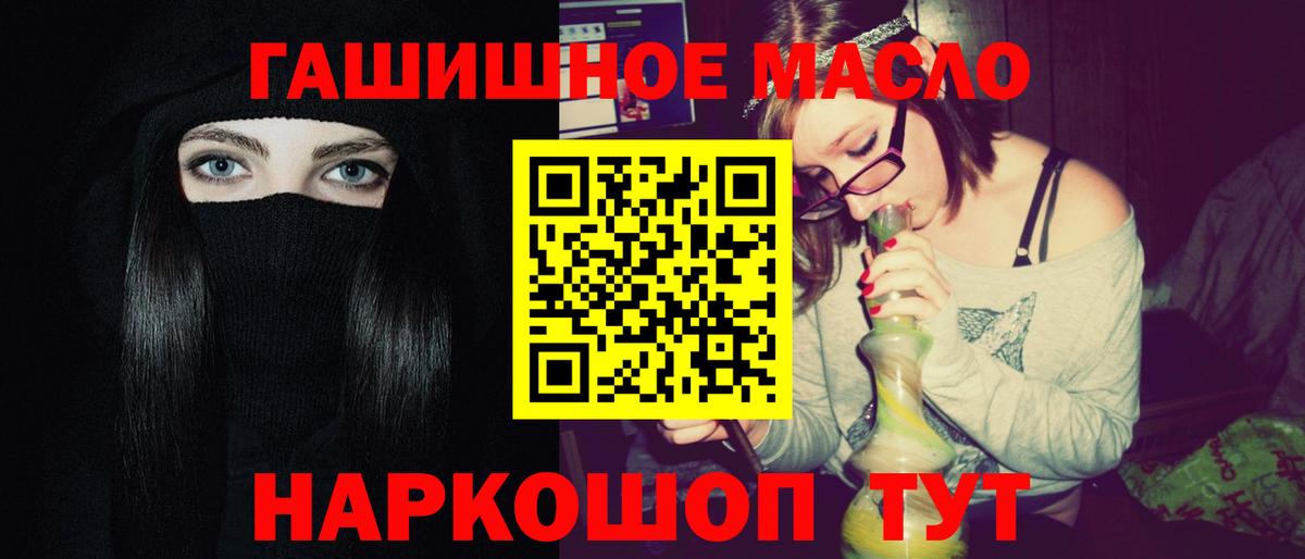 ТГК гашишное масло Унеча